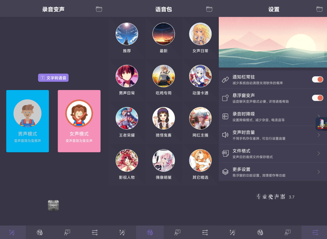 专业变声器截图1