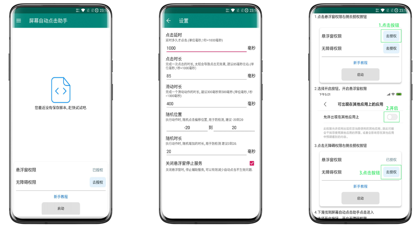 屏幕自动点击助手截图1