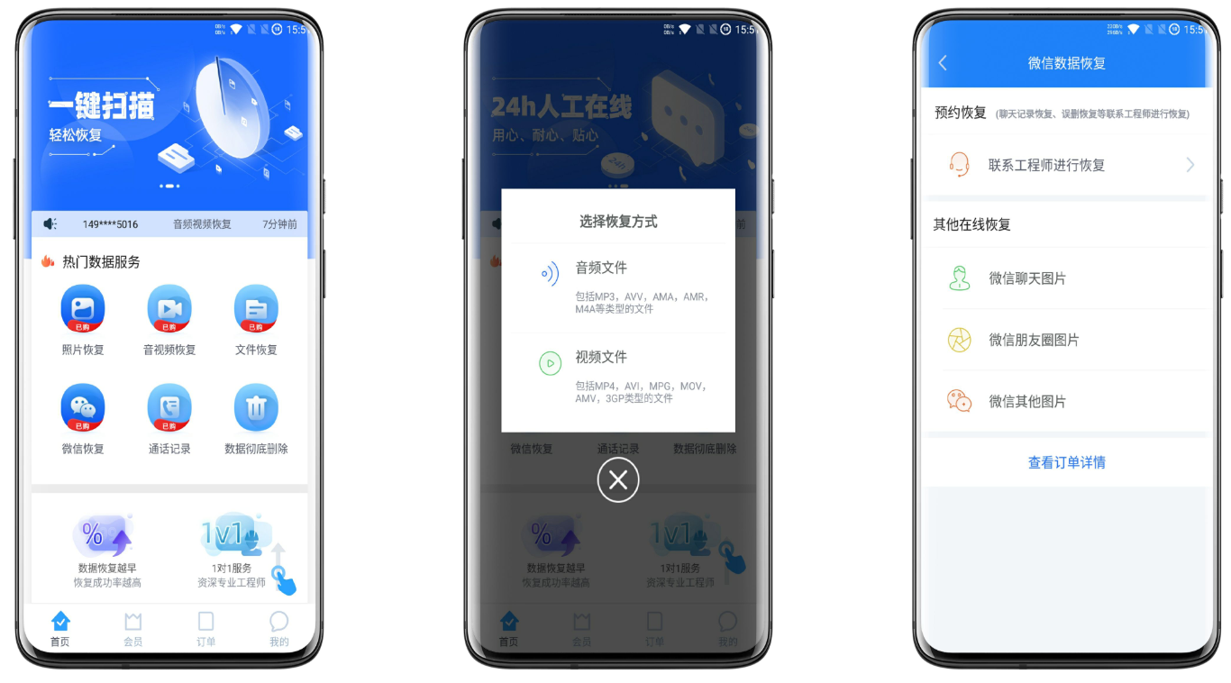 手机数据恢复精灵截图1