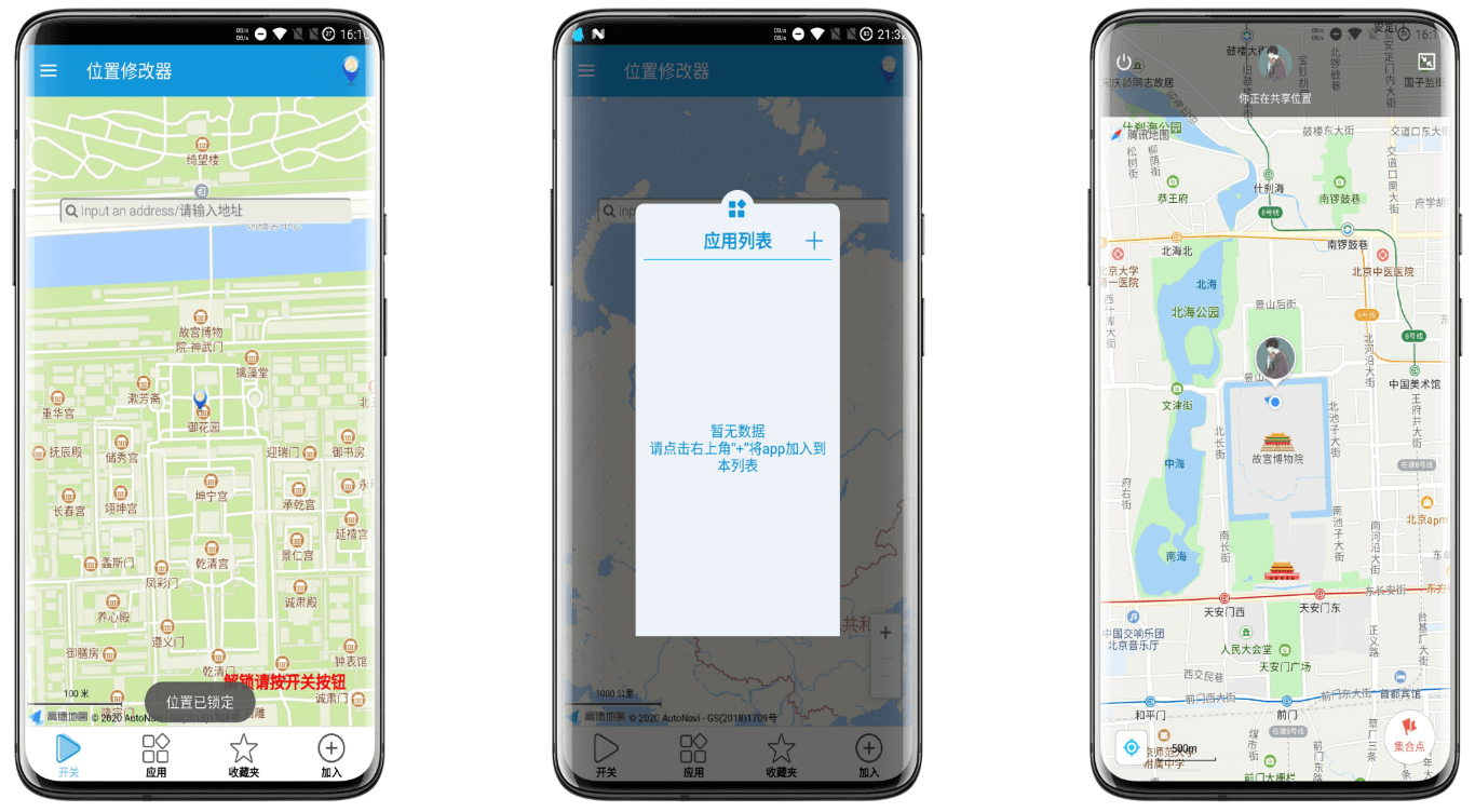 位置修改器截图1