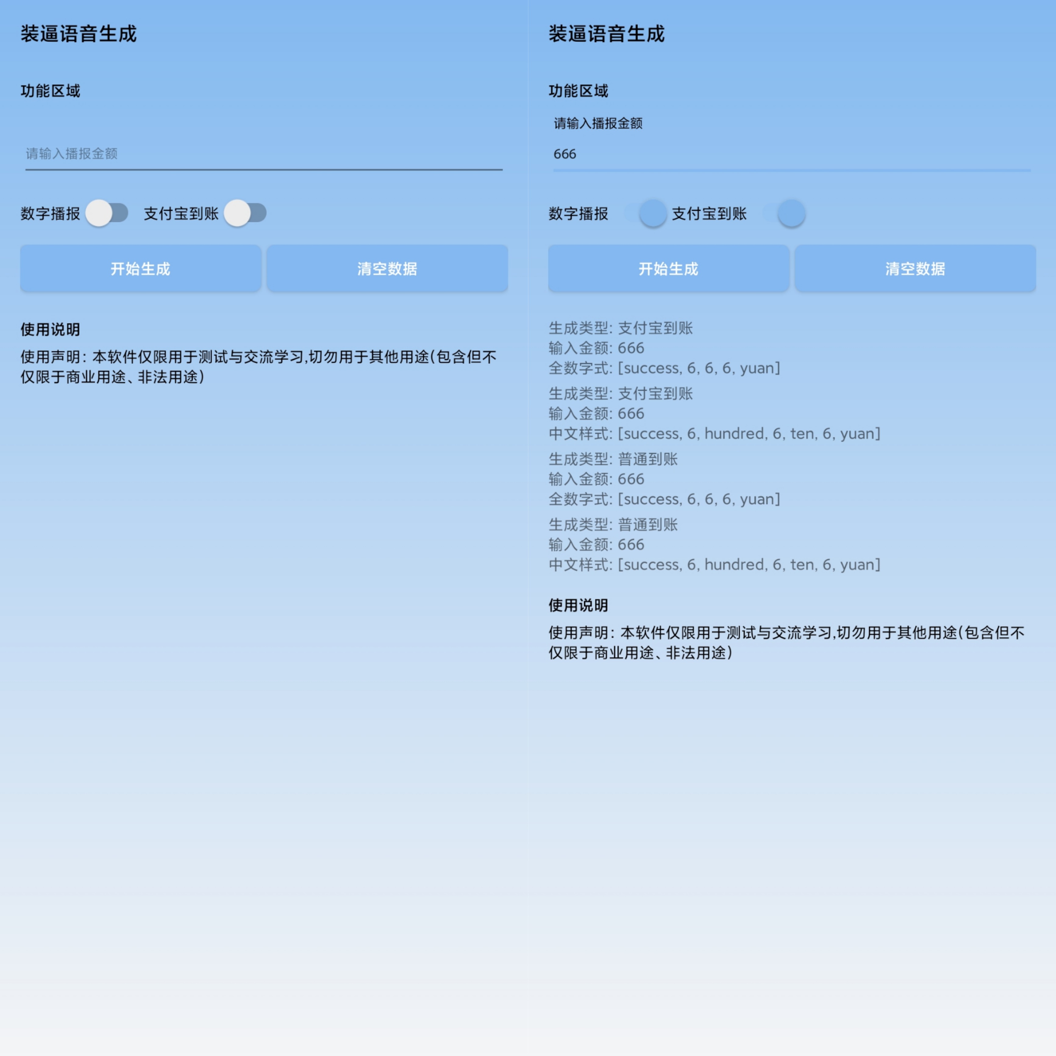 装逼语音生成截图1