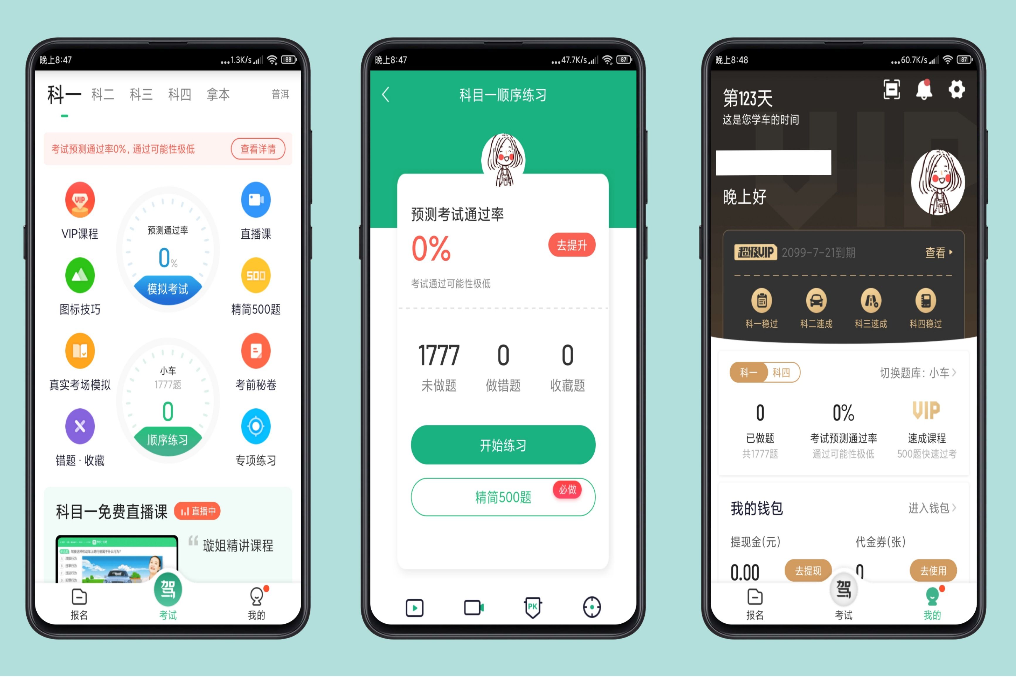 驾校一点通截图1