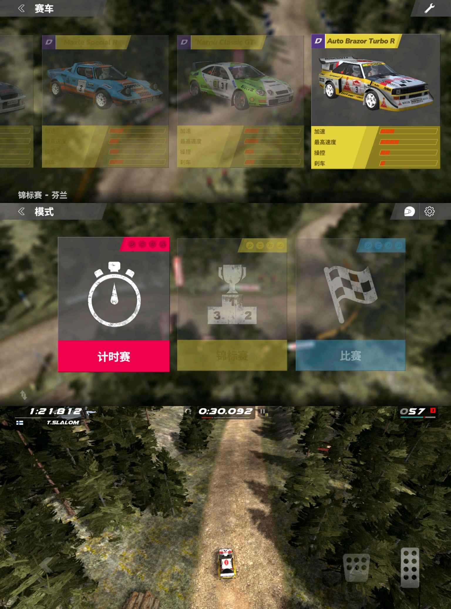 拉力竞速起源截图1