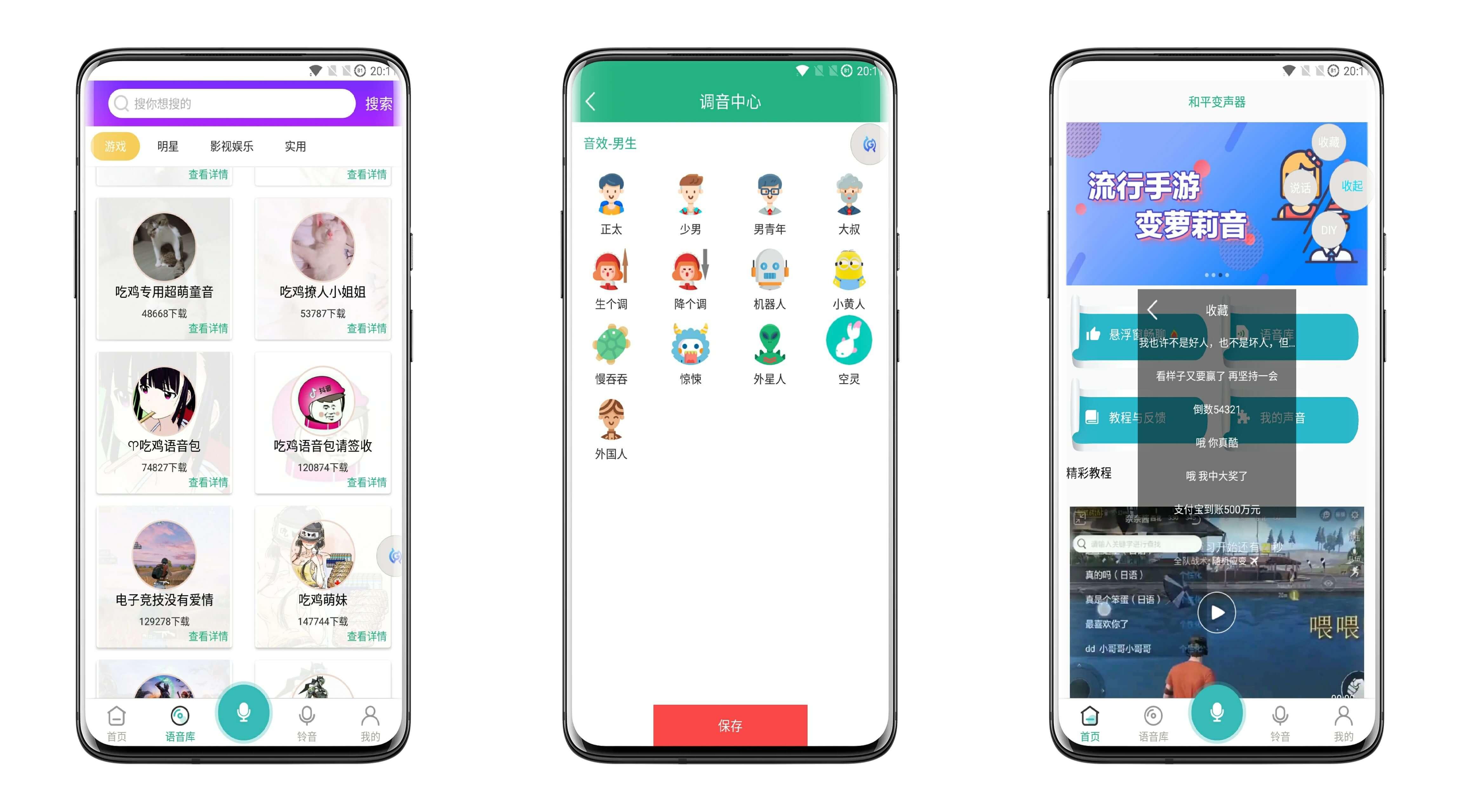 和平精英变声器截图1