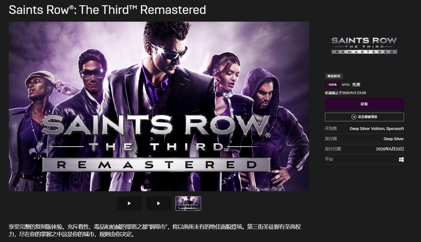 Epic免费喜加一：黑道圣徒3 完整版