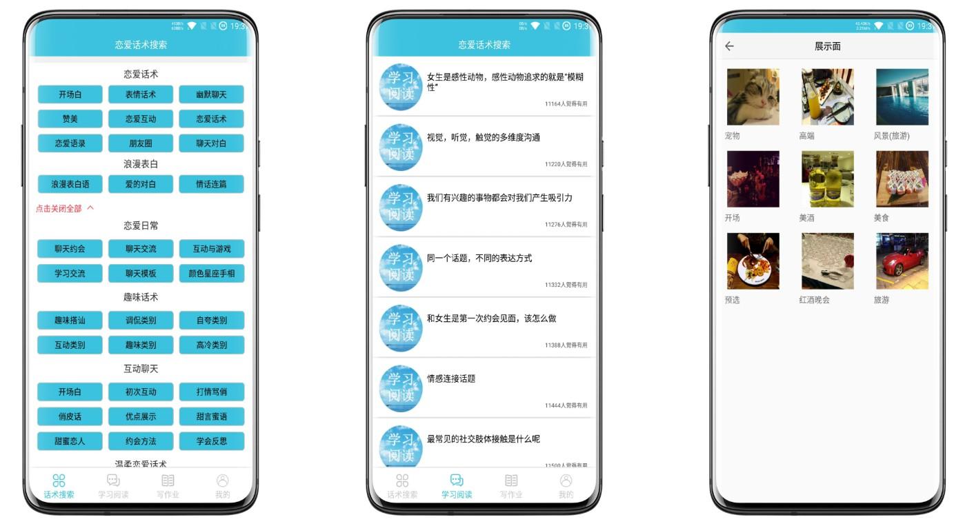 恋爱话术搜索截图1