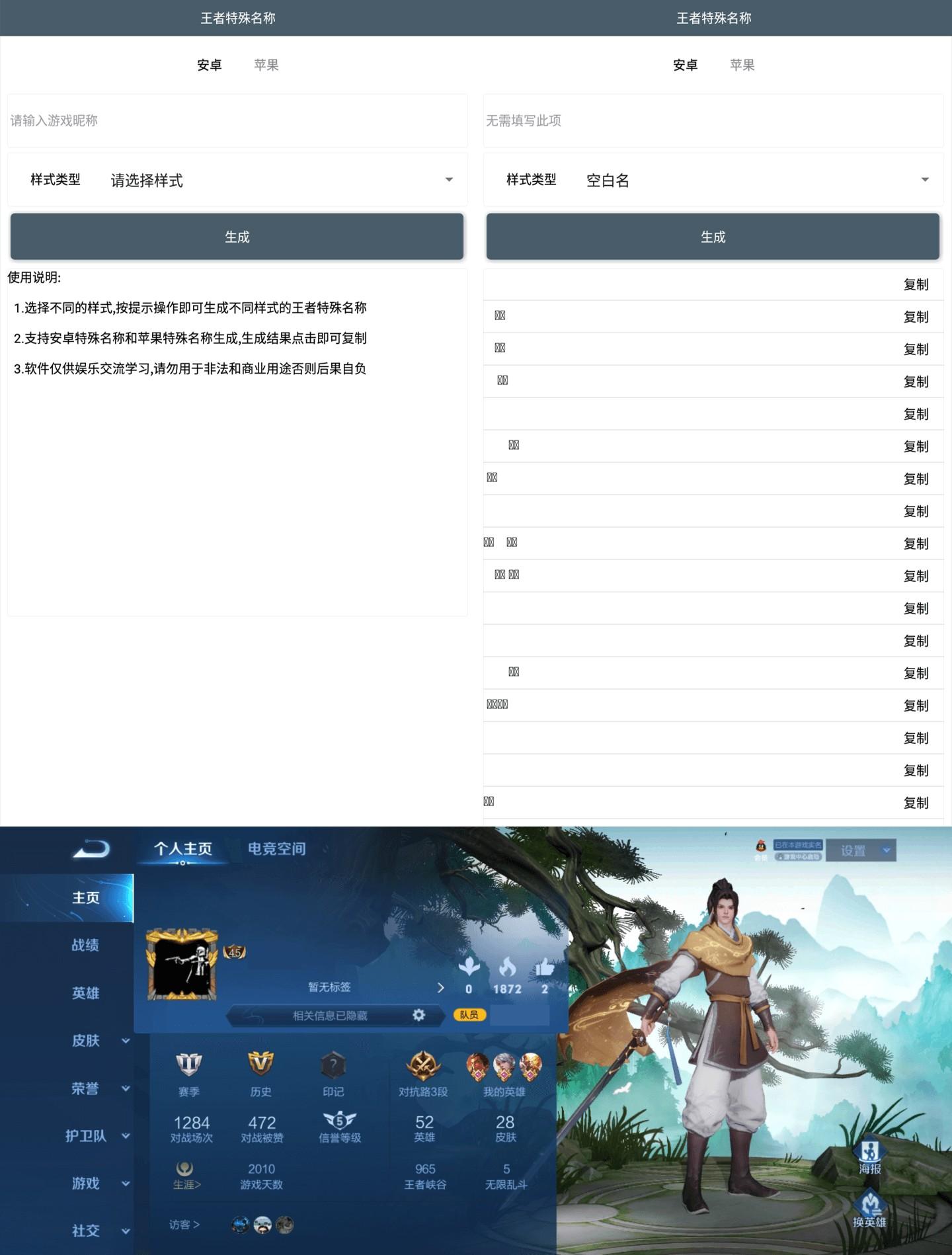 王者特殊名称生成截图1