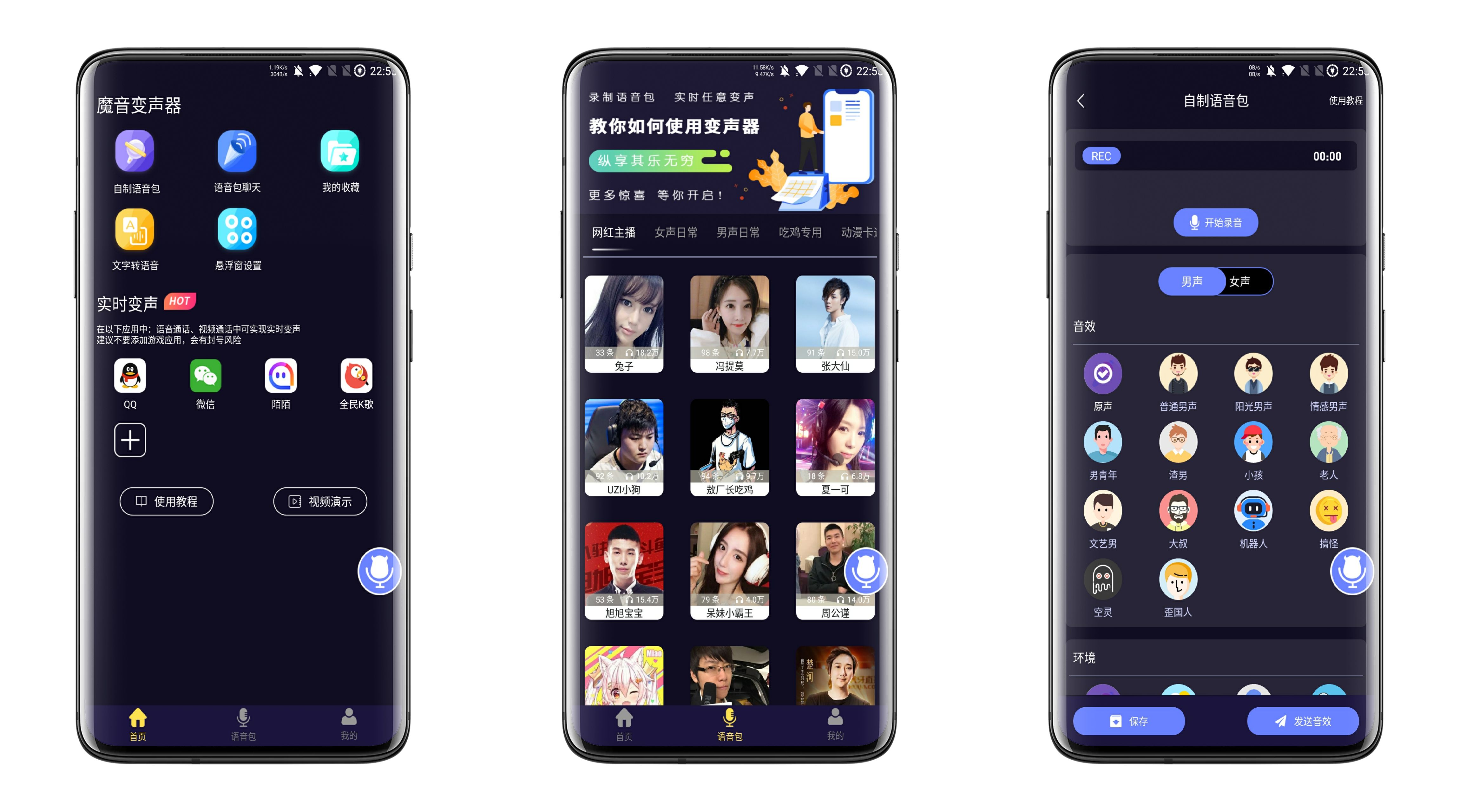 魔音变声器截图1