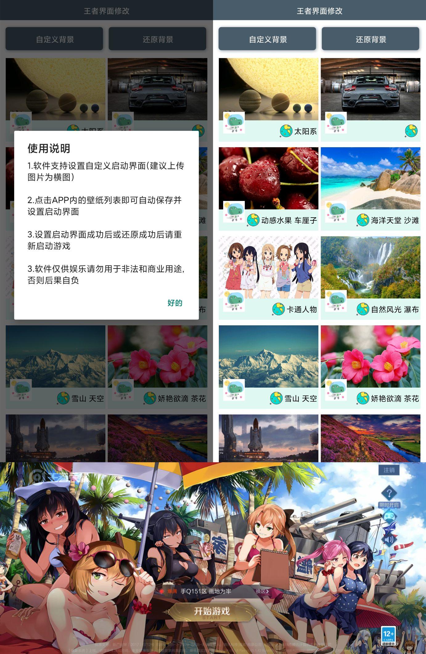 王者界面修改截图1