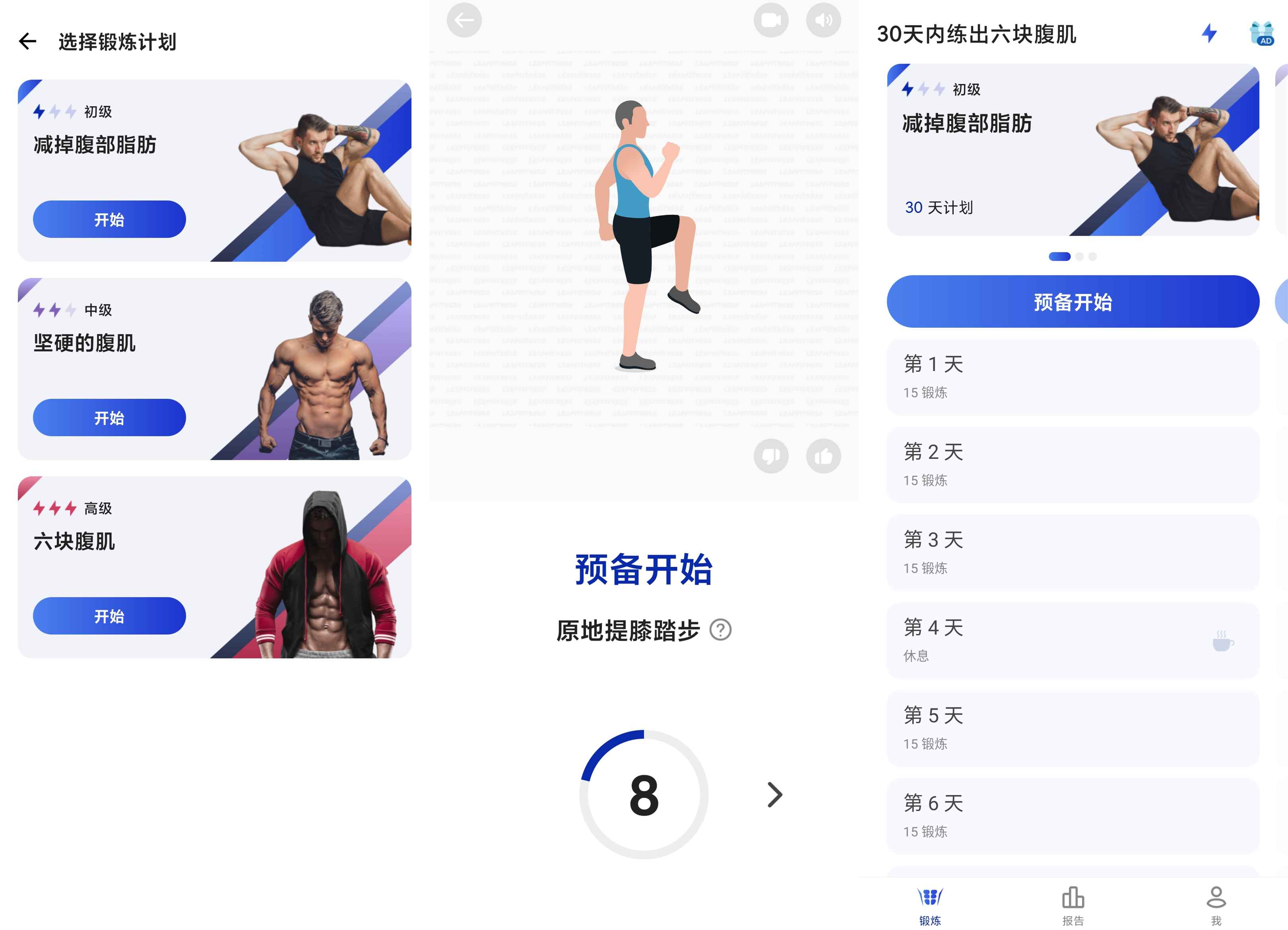 30天内练出六块腹肌截图1