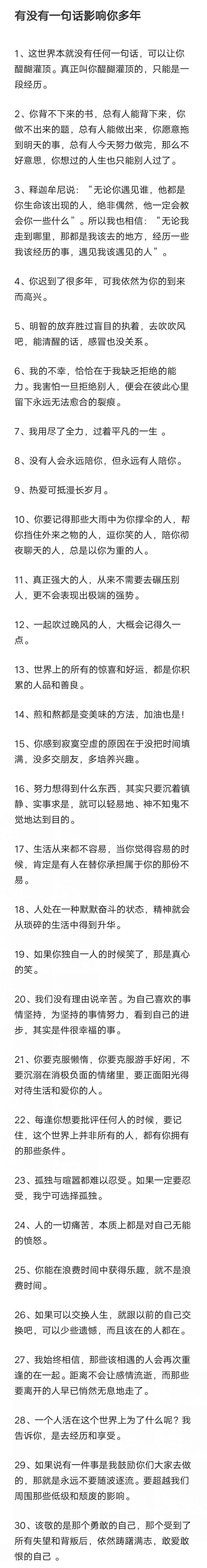 『知文推送』有没有一句话影响你多年