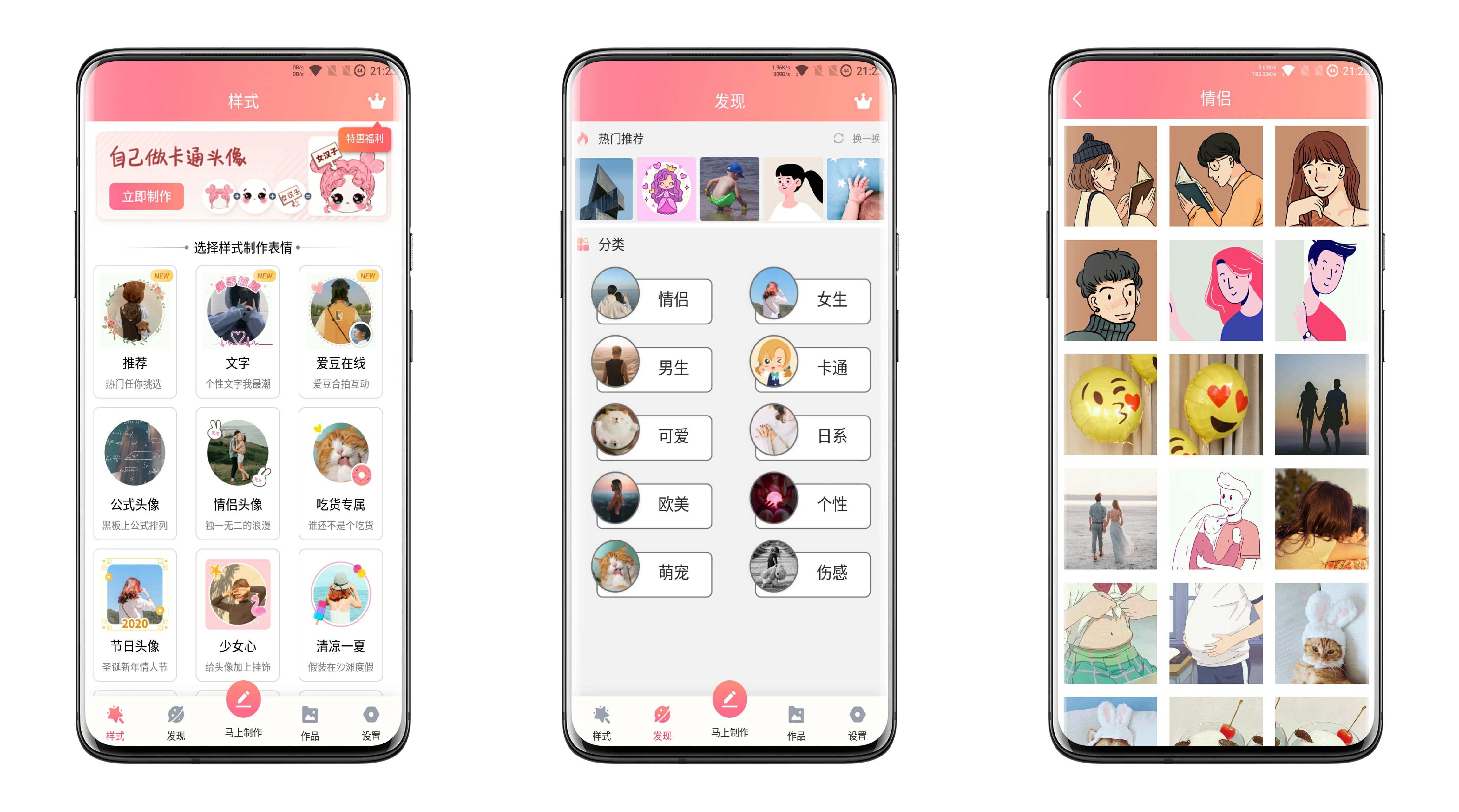 情侣头像制作截图1