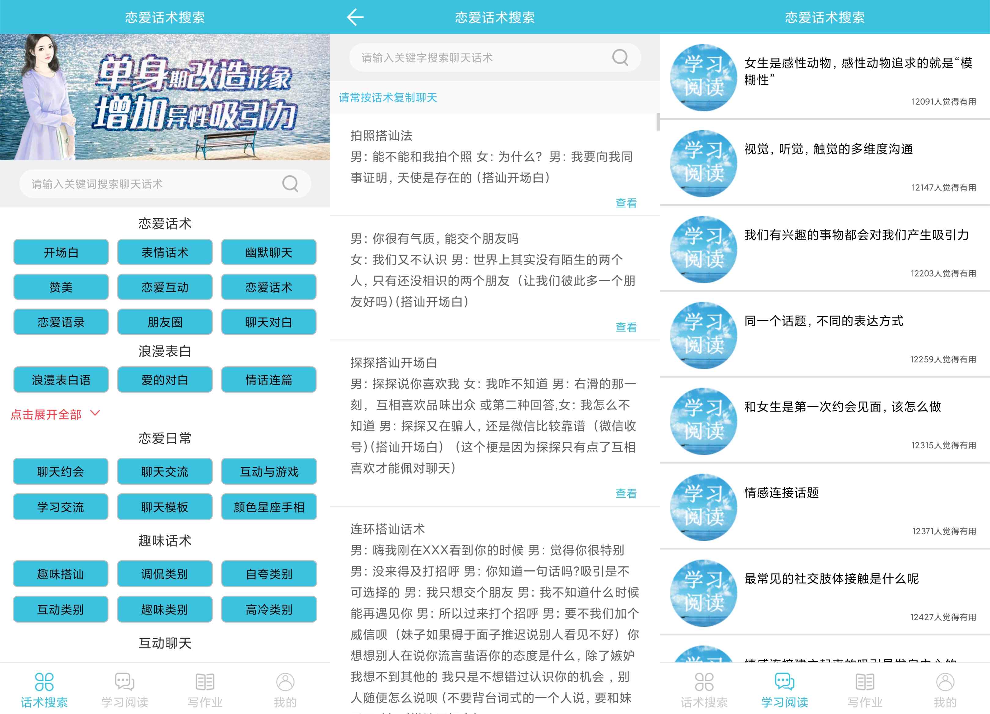 恋爱话术搜索截图1