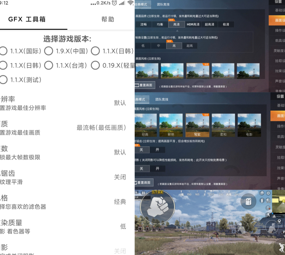GFX工具箱截图1