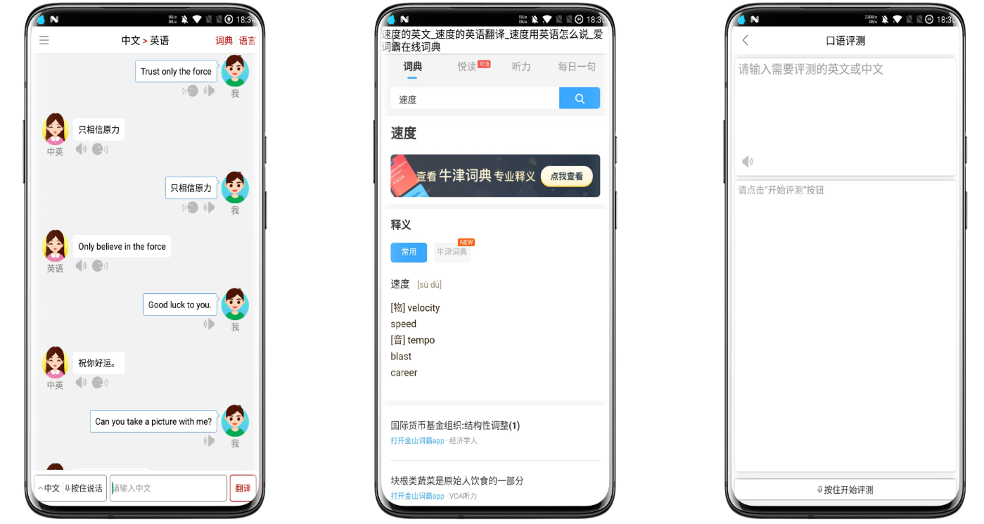 同声翻译超级版截图1