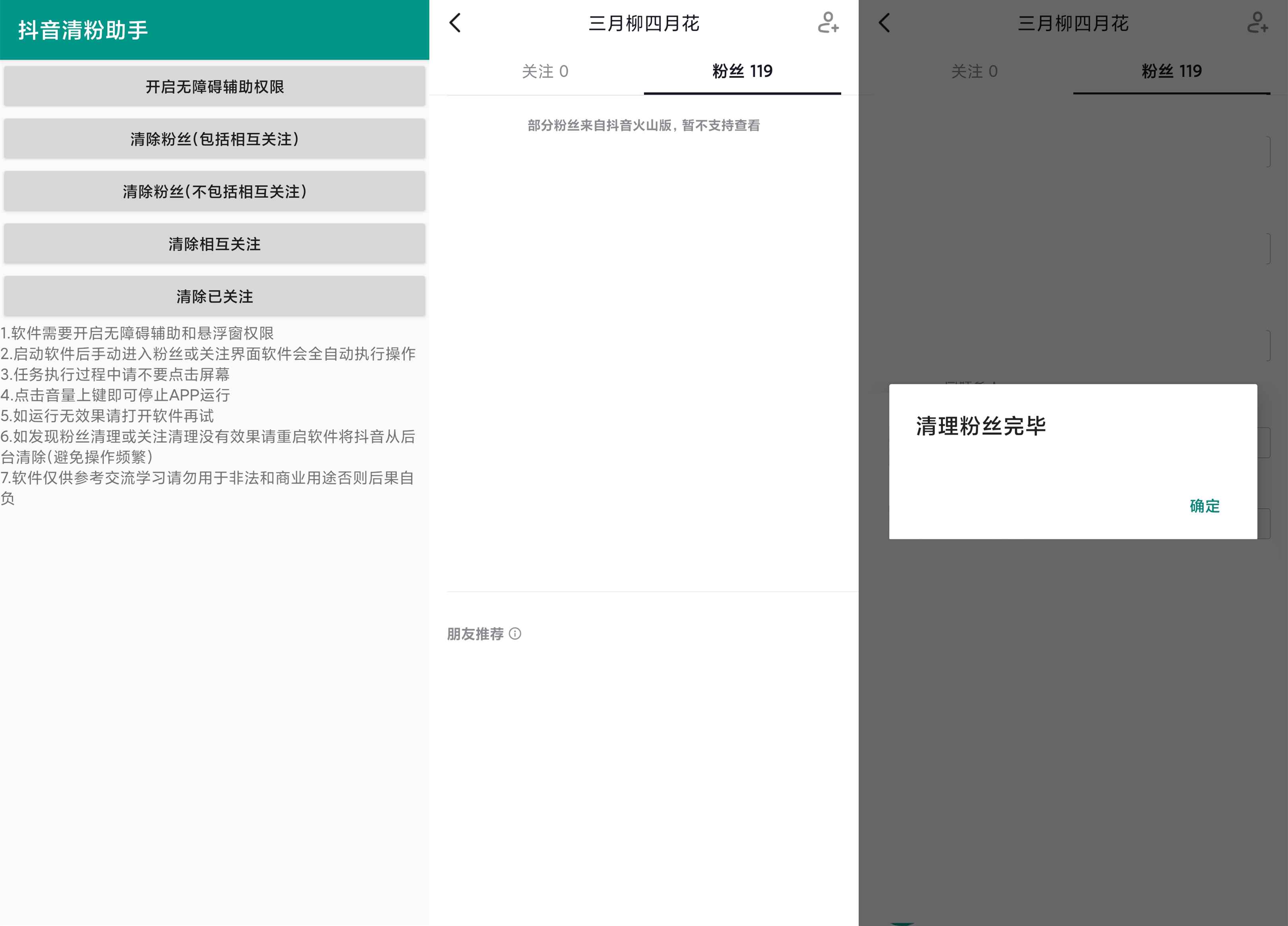 抖音清粉助手截图1