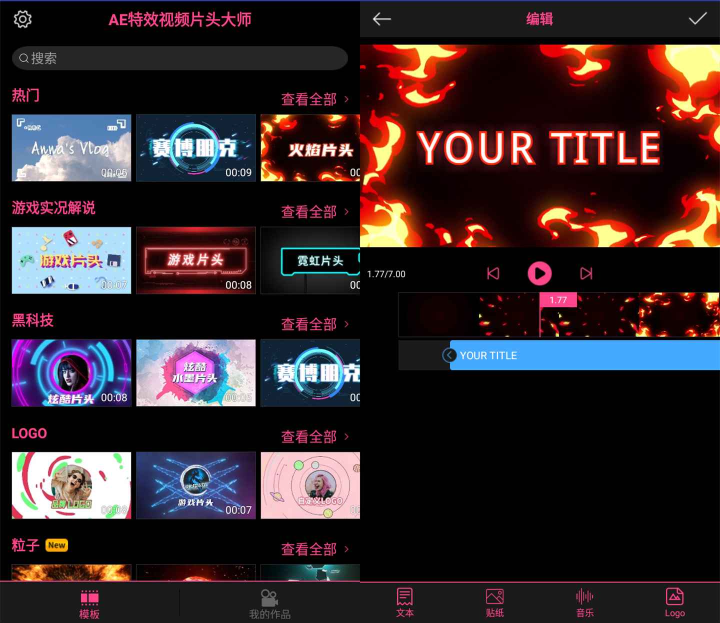 特效视频大师截图1