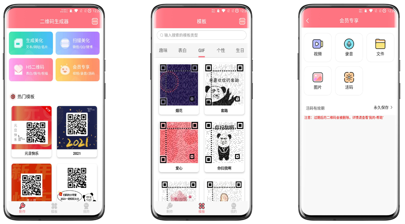 二维码设计截图1