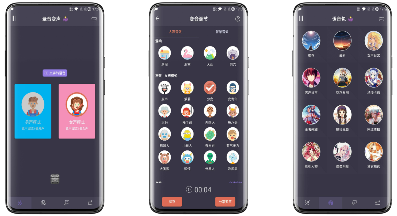 幻音变声器截图1