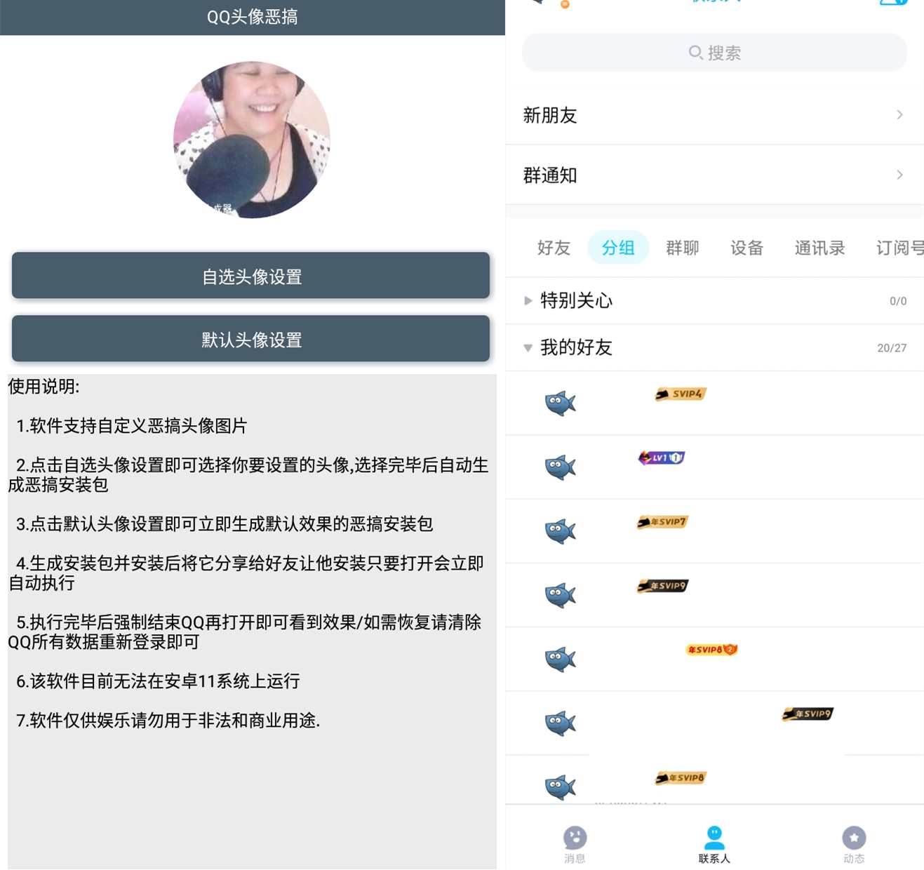 QQ头像恶搞截图1