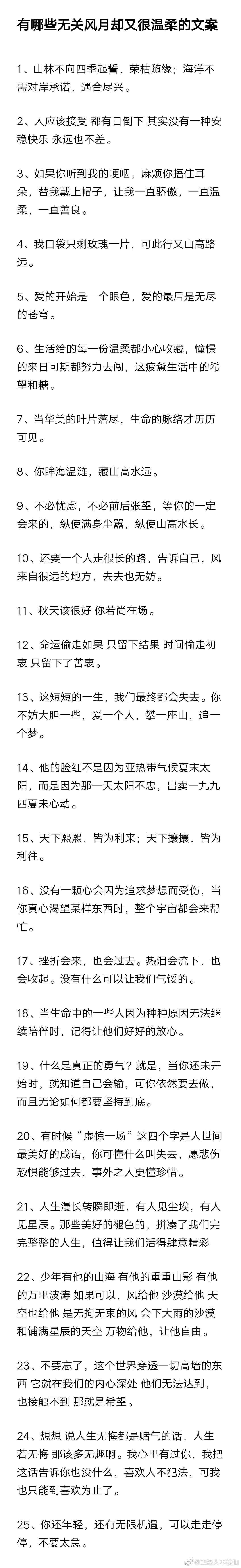 『知文推送』有哪些无关风月却又很温柔的文案