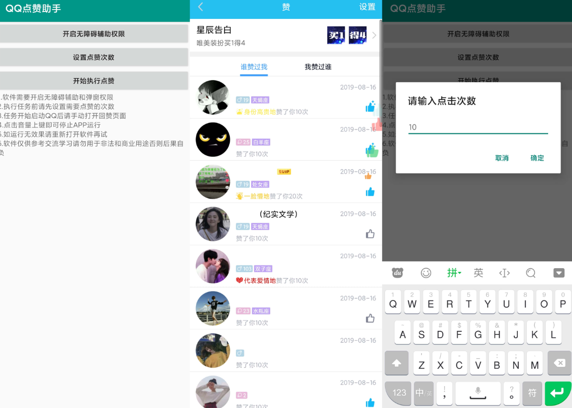QQ点赞助手截图1