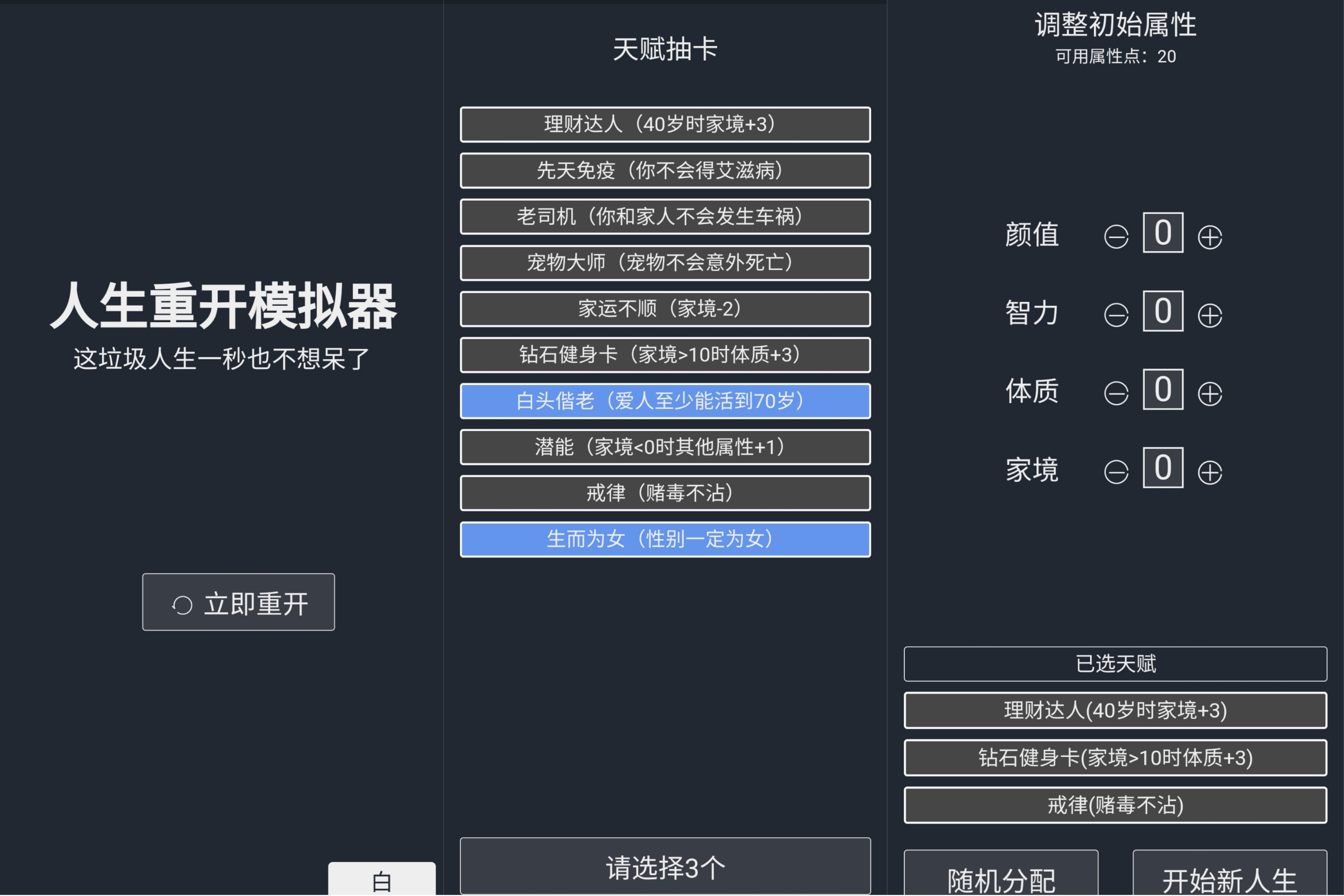 人生重开模拟器截图1