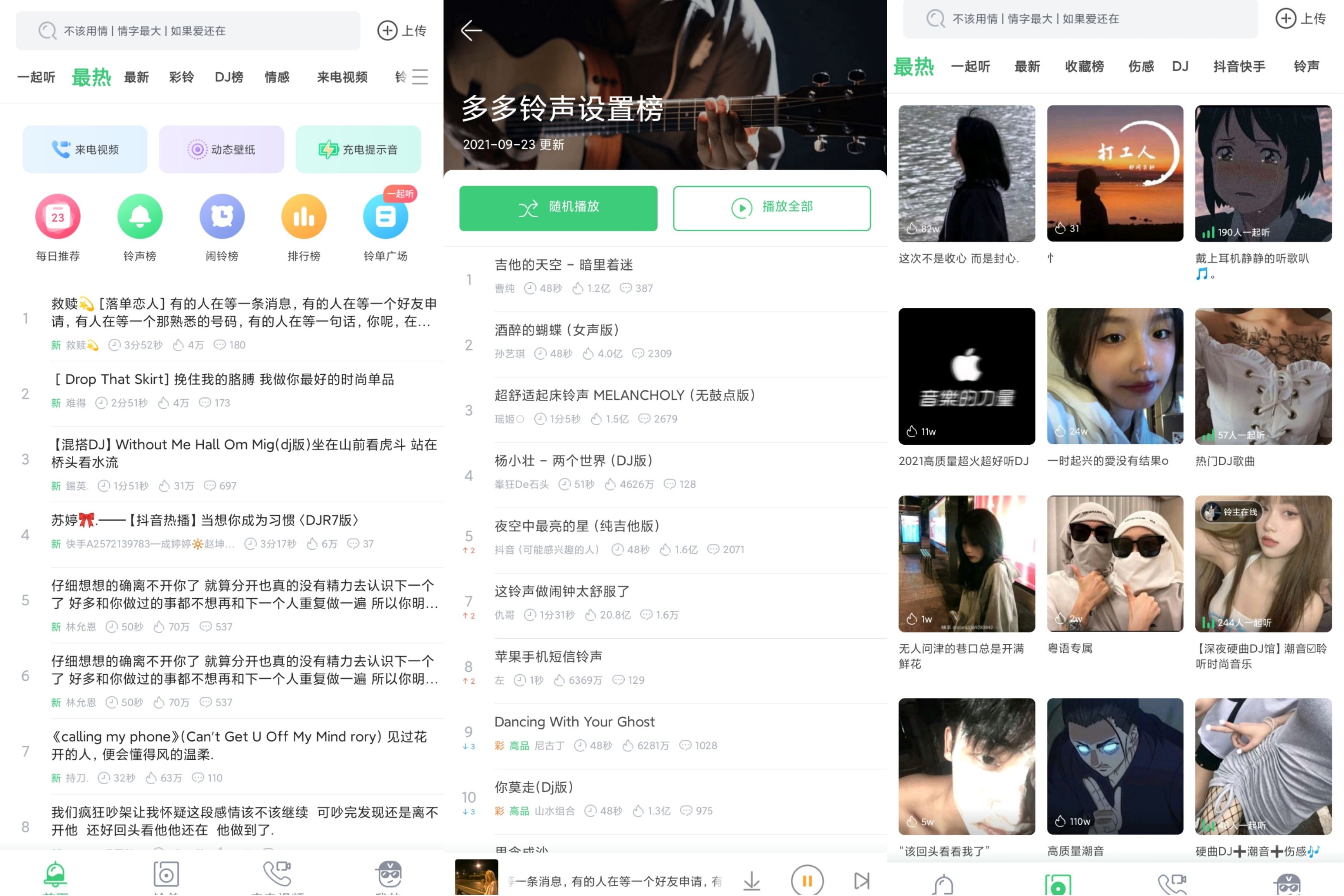 铃声多多截图1