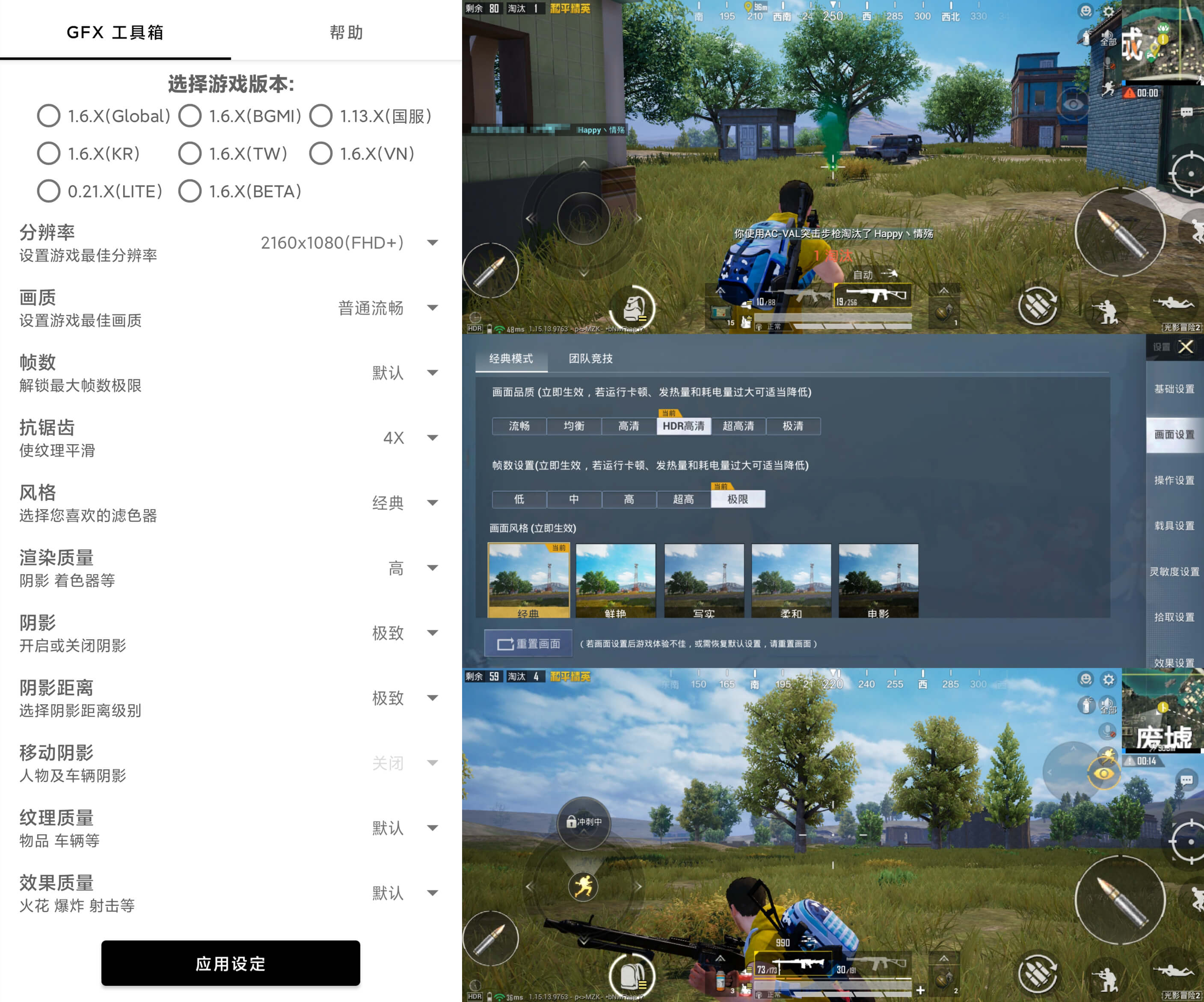 GFX工具箱和平精英画质助手截图1
