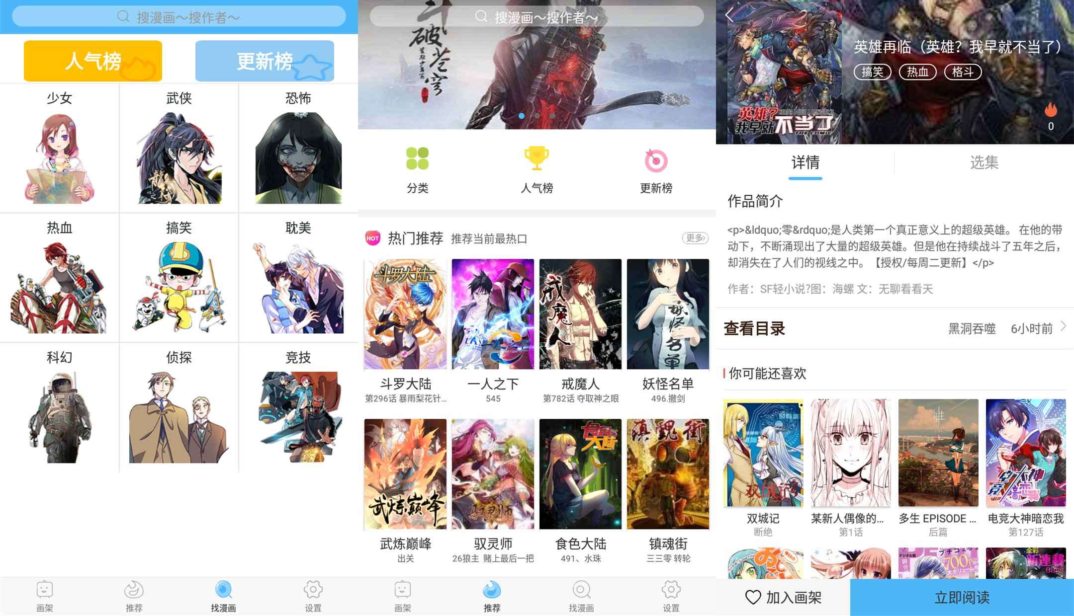扑飞漫画截图1