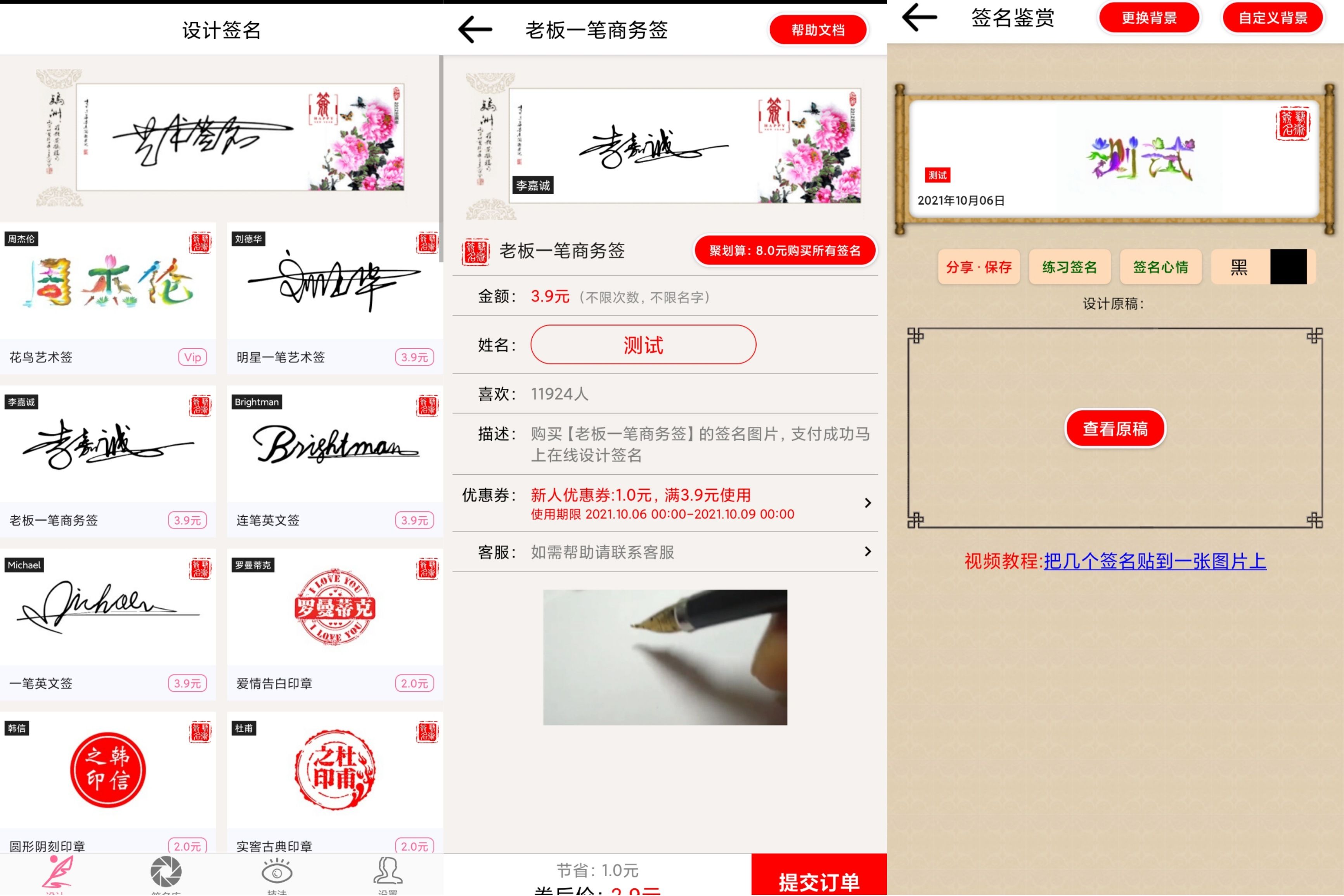 明星艺术签名设计截图1