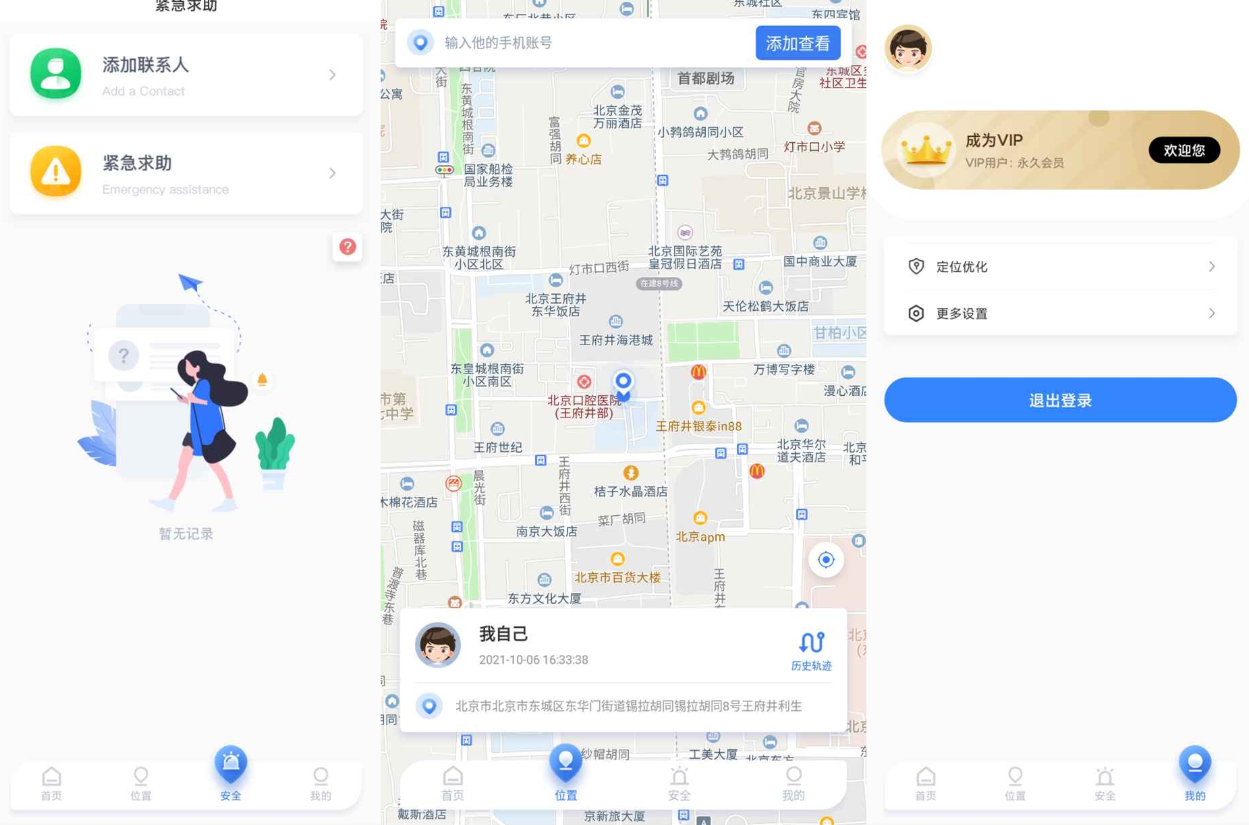 手机定位他迹截图1