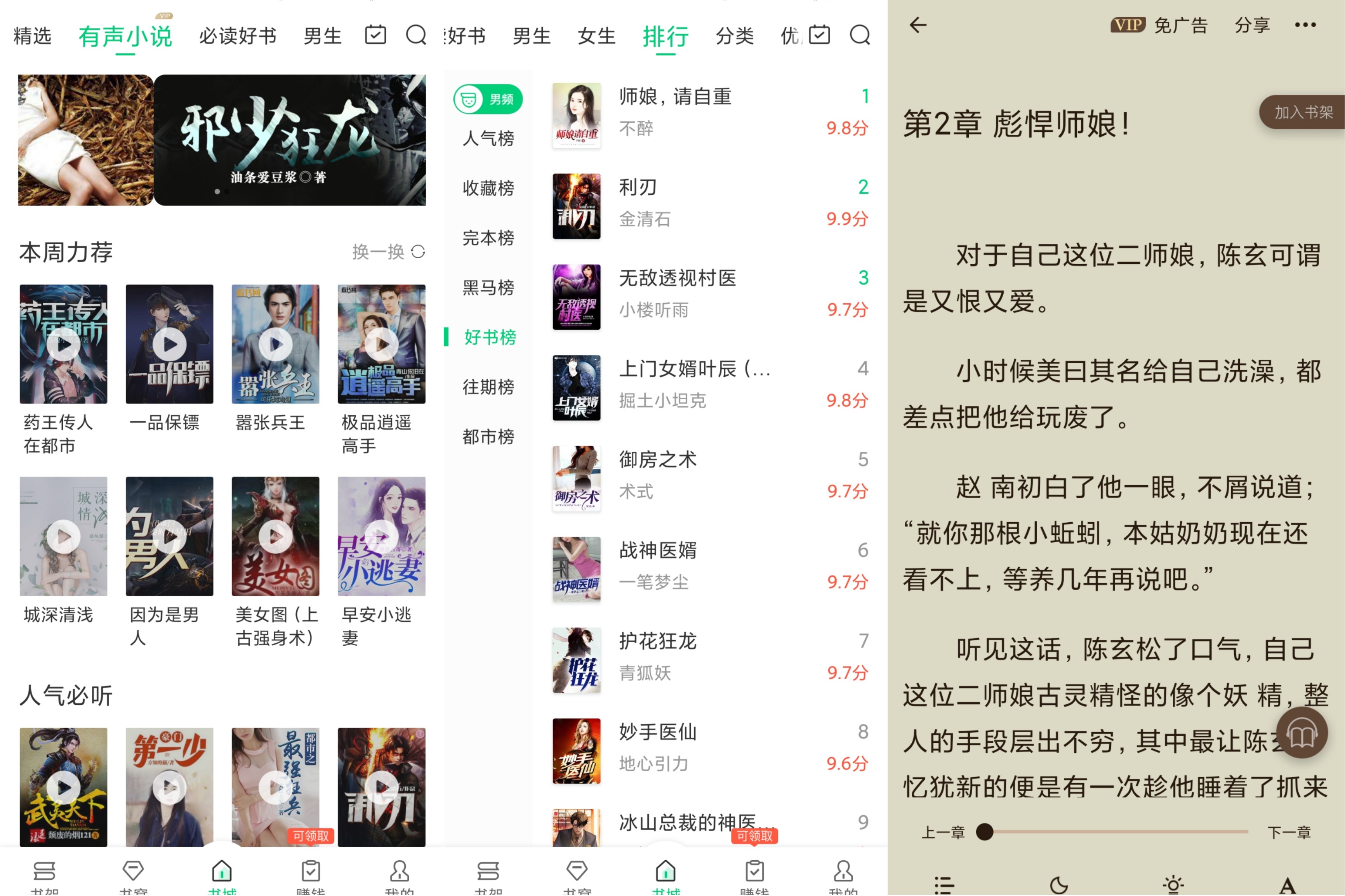 豆豆免费小说v5.6.2绿化版截图1
