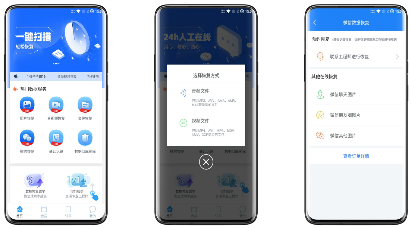 手机数据恢复精灵截图1