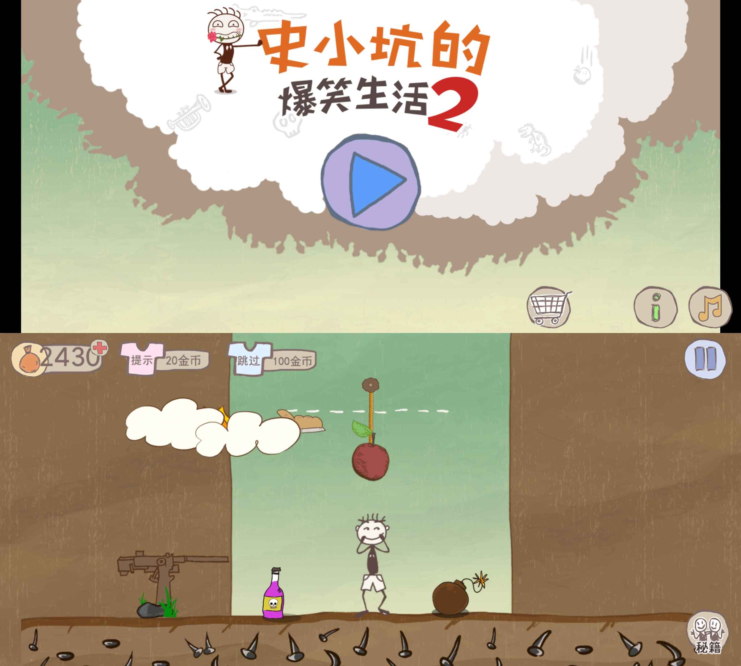 史小坑的爆笑生活2截图1