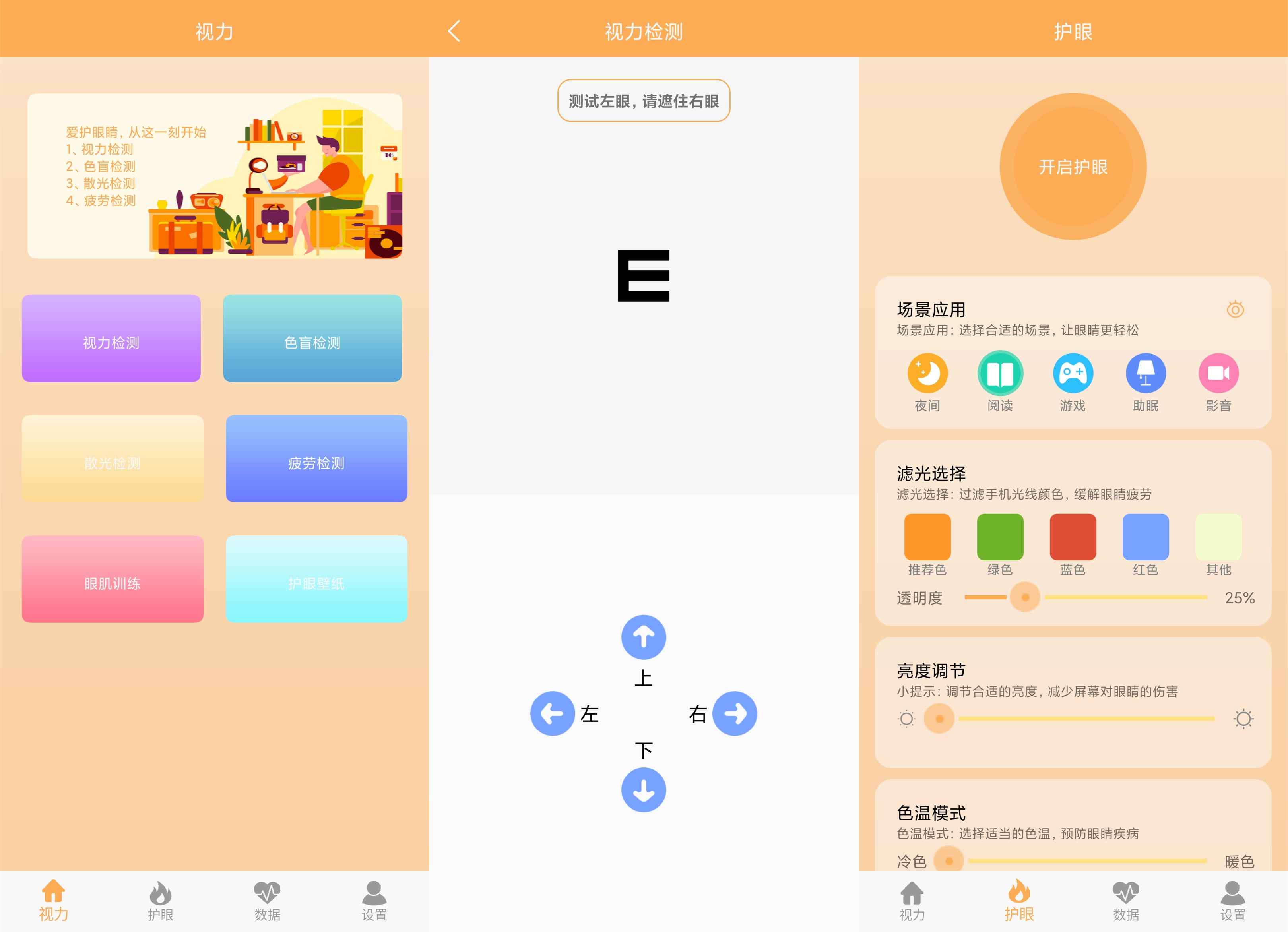 视力检测助手截图1