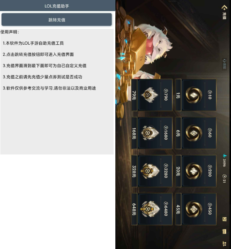 英雄联盟手游充值助手截图1