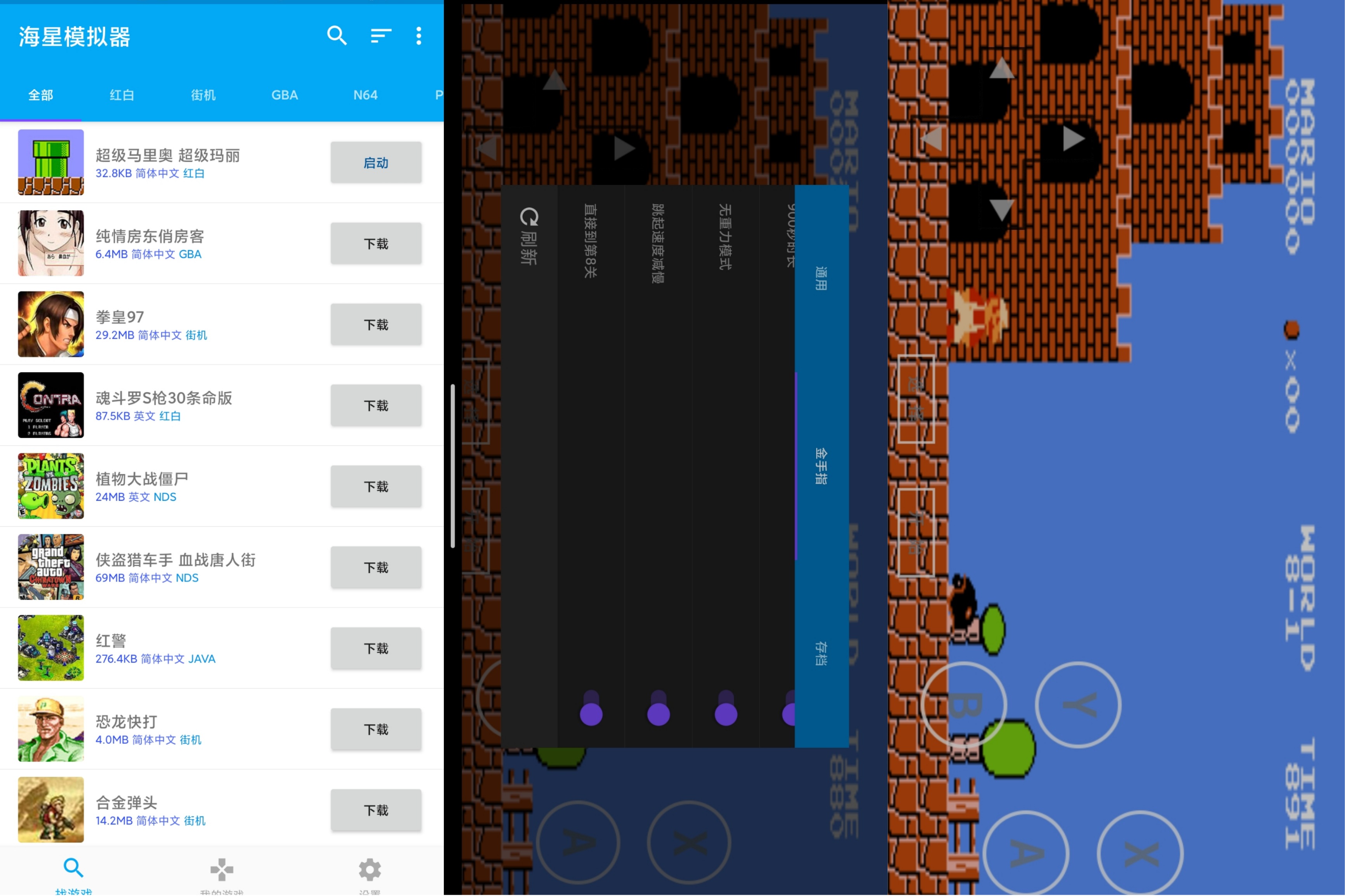 海星模拟器截图1