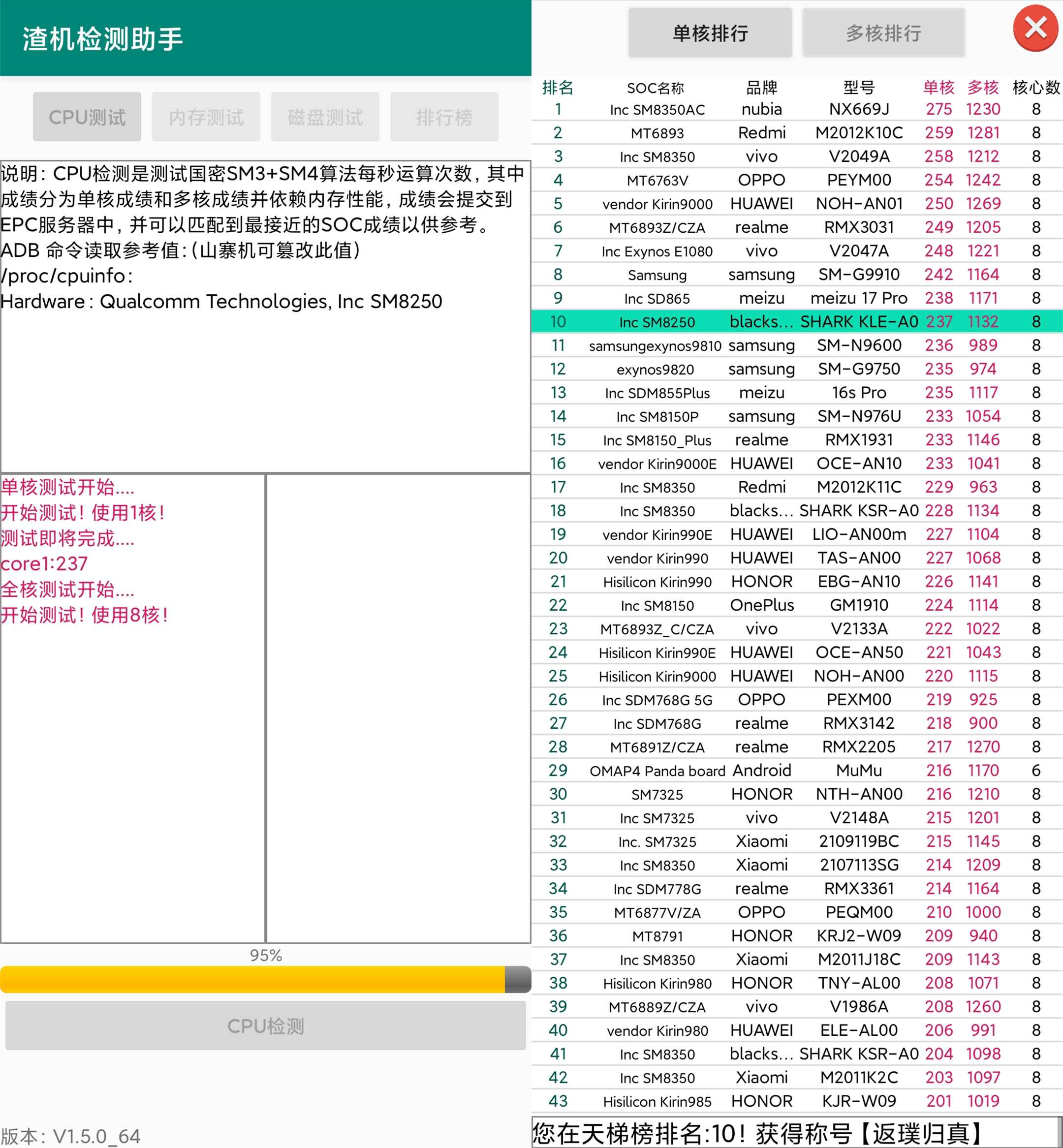 渣机检测助手截图1