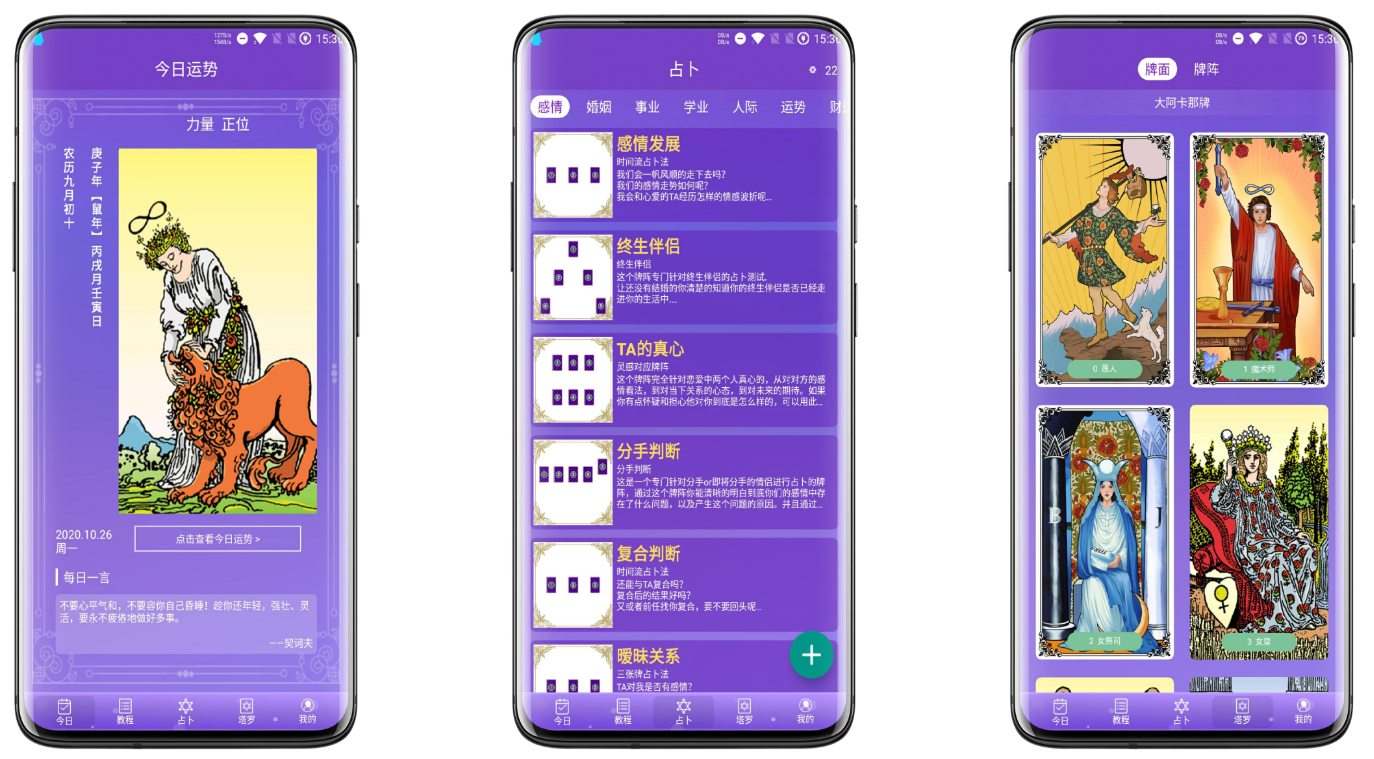 塔罗牌占卜截图1