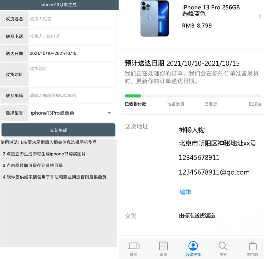 苹果13订单生成器截图1
