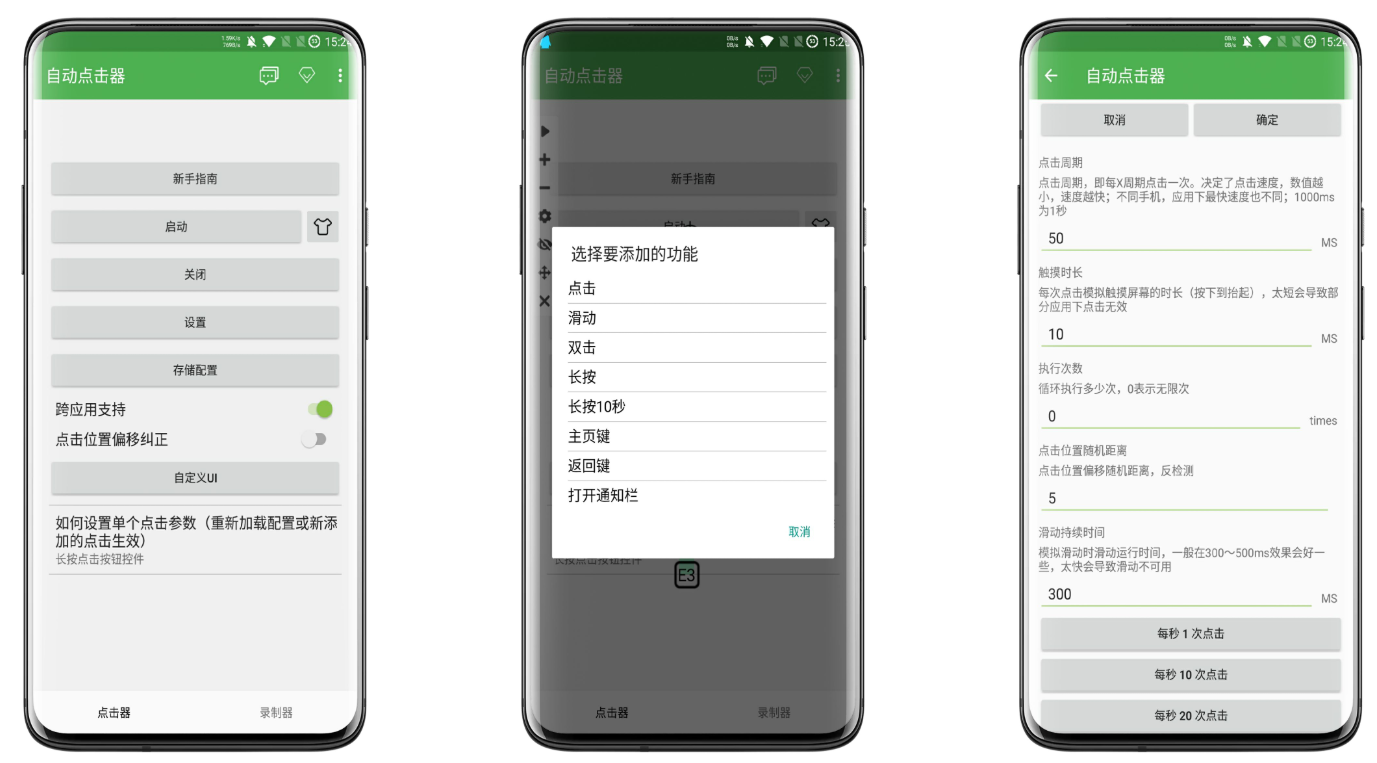 自动点击器截图1