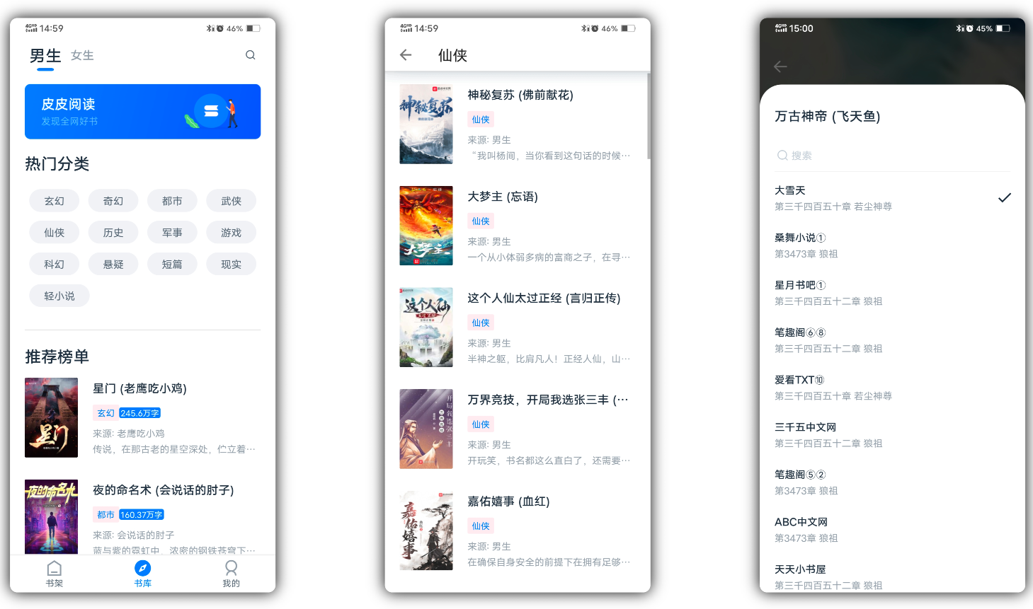 皮皮阅读v1.4.0绿化版截图1