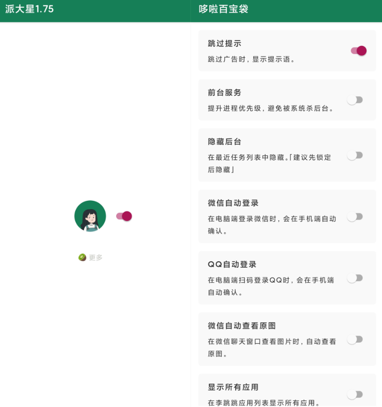 李跳跳v1.7.5绿化版截图1