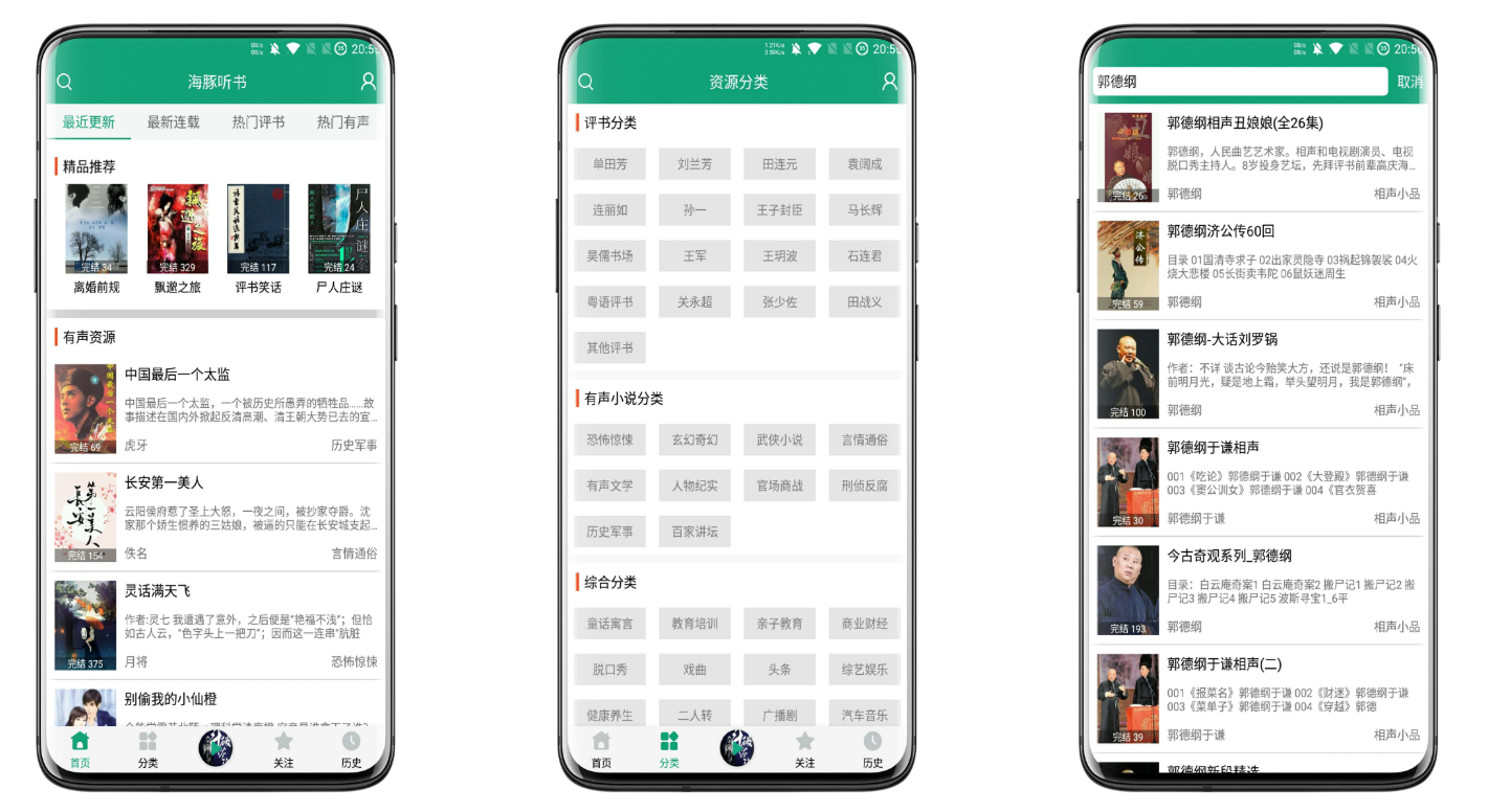 海豚听书v1.0.9绿化版截图1