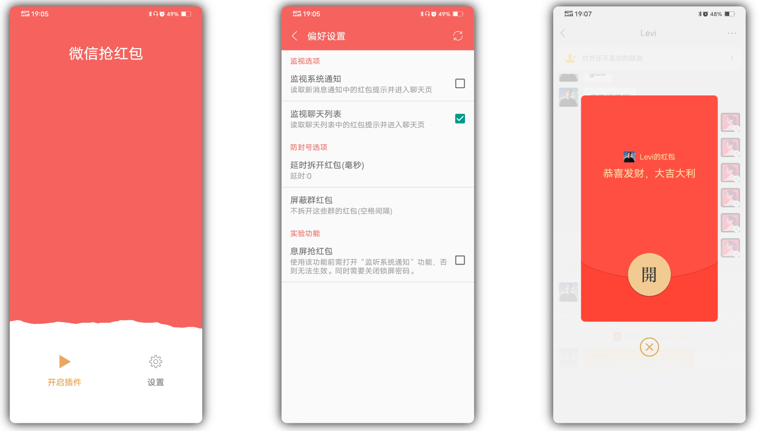 微信抢洪包v2.0绿化版截图1