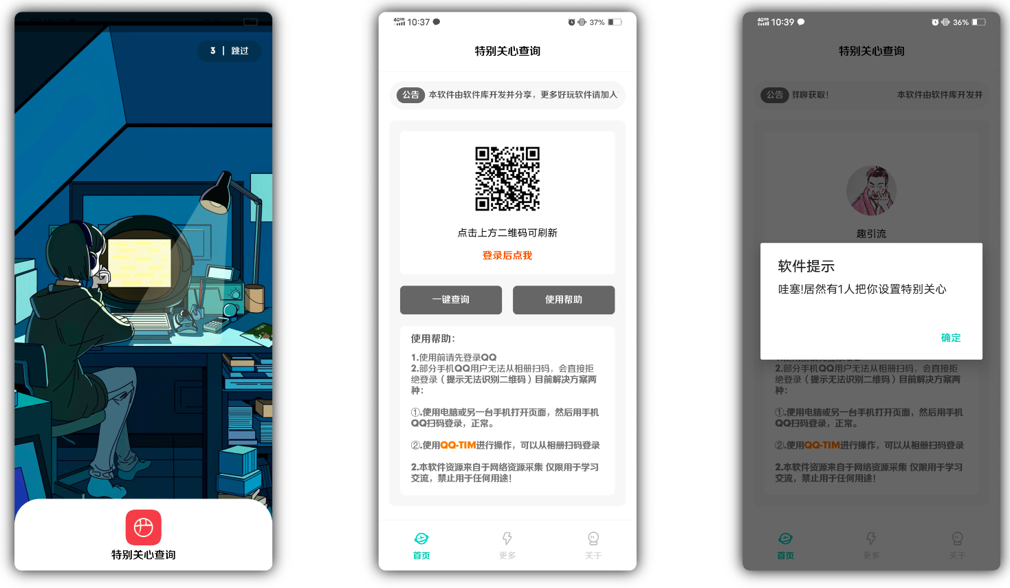 特别关心查询v1.0截图1