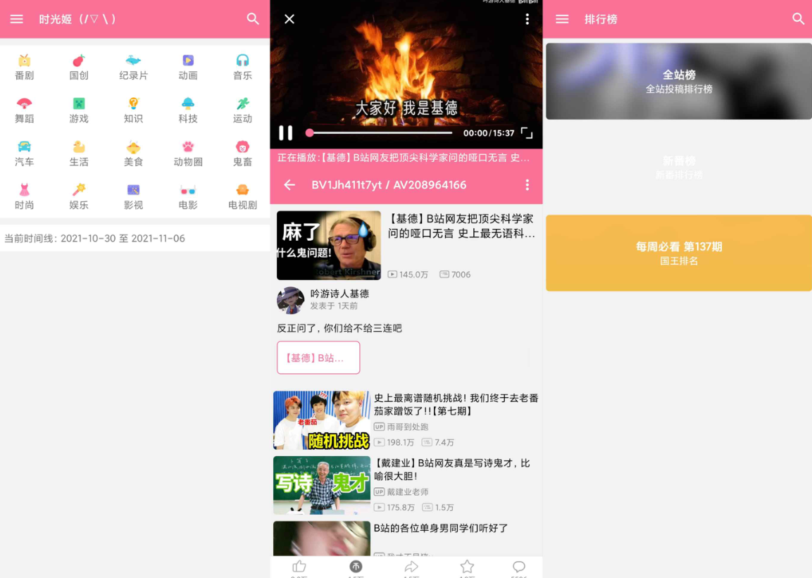 哔哩喵v2.0.7绿化版截图1