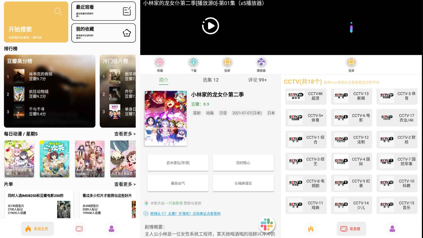 点点新影视v9.3.9解锁版截图1