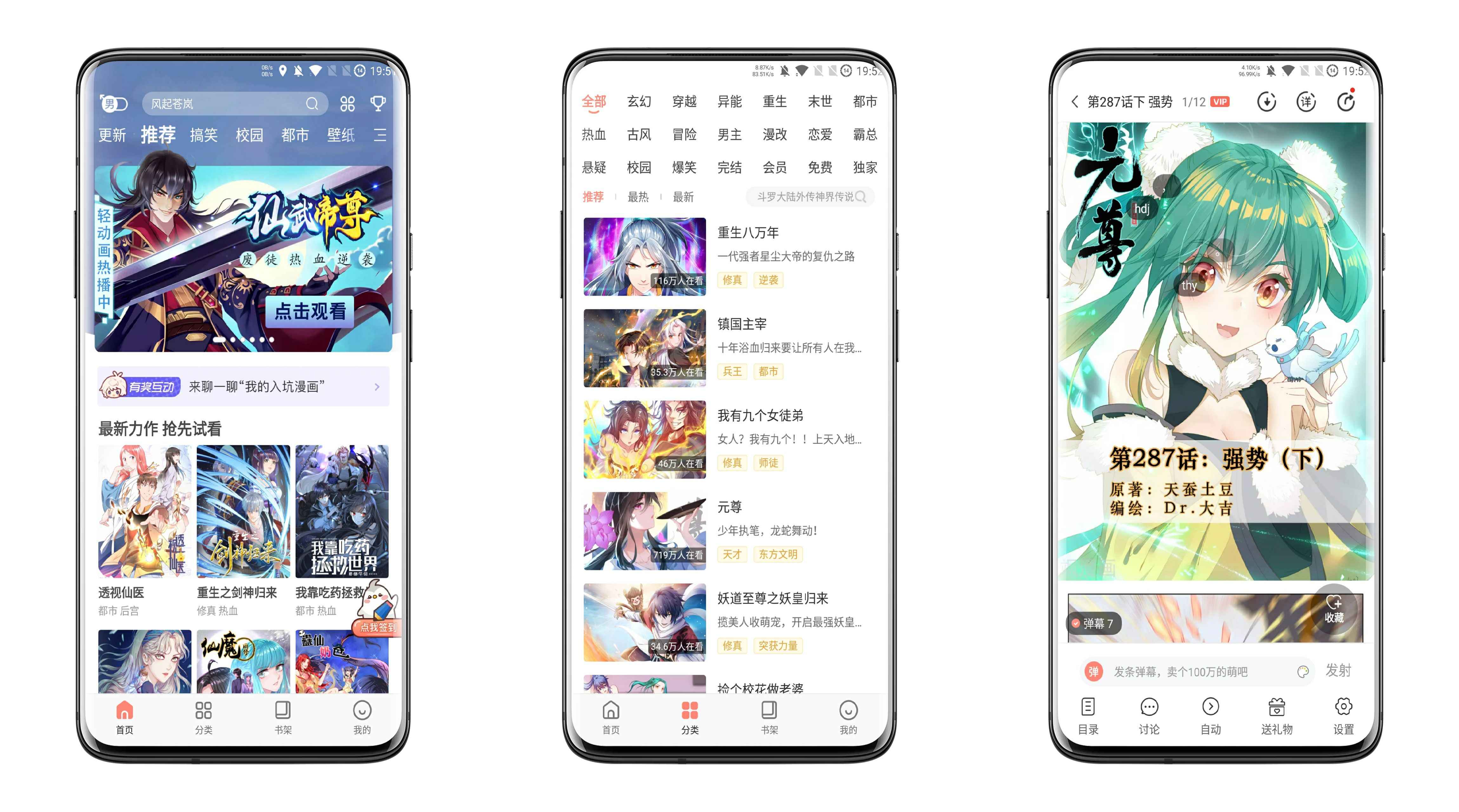 飒漫画v3.4.5绿化版截图1